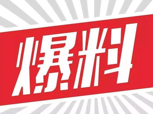 广西最新爆料新闻头条号,揭秘神秘事件背后的真相  第2张