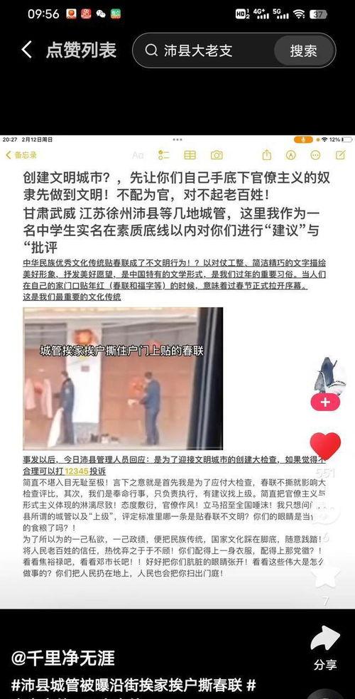 撕春联爆料人被恐吓视频,勇敢揭露背后的黑暗势力 第1张 撕春联爆料人被恐吓视频,勇敢揭露背后的黑暗势力 第1张